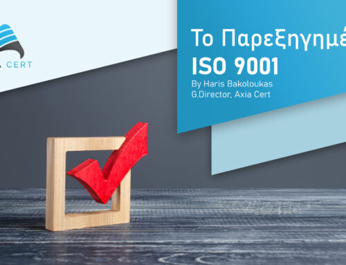 Το Παρεξηγημένο ISO 9001