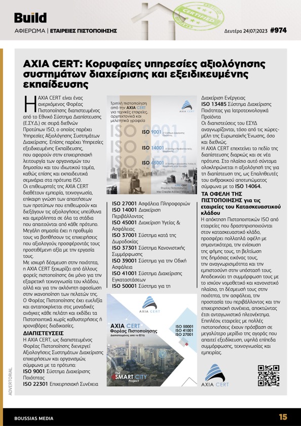 Φορέας Πιστοποίησης