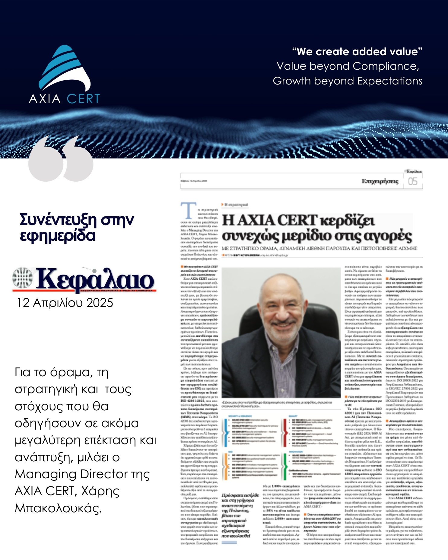 Η AXIA CERT κερδίζει μερίδιο στις αγορές με πιστοποιήσεις αιχμής - Axia ...