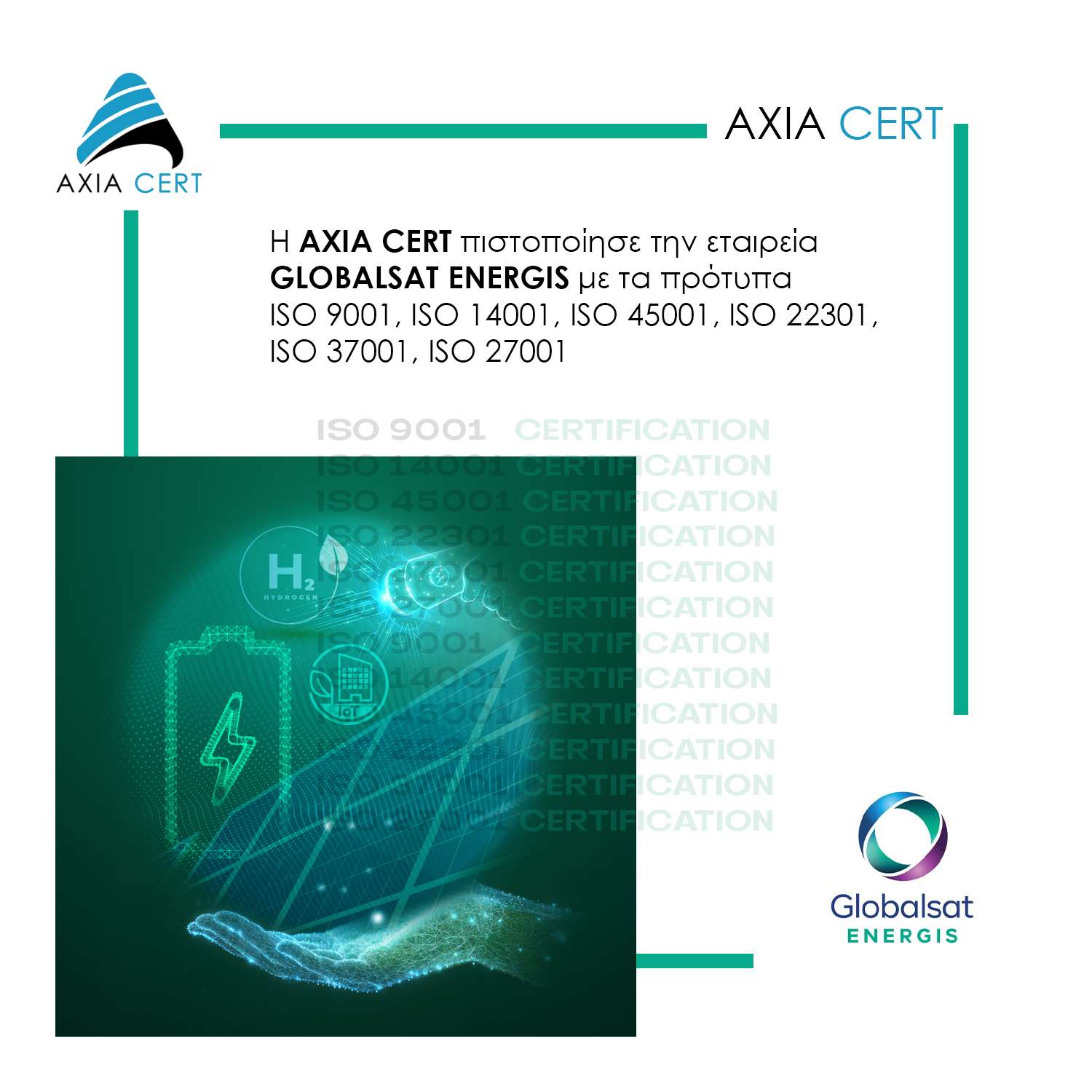 Η Globalsat ENERGIS επιλέγει την AXIA CERT για την πιστοποίησή της ...