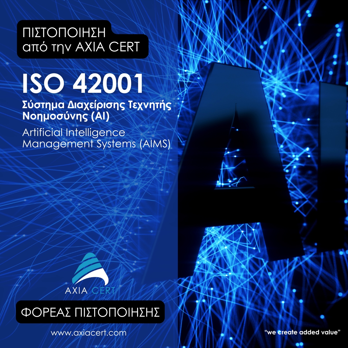 Κόστος & Χρόνος Πιστοποίησης ISO 42001 | AXIA CERT