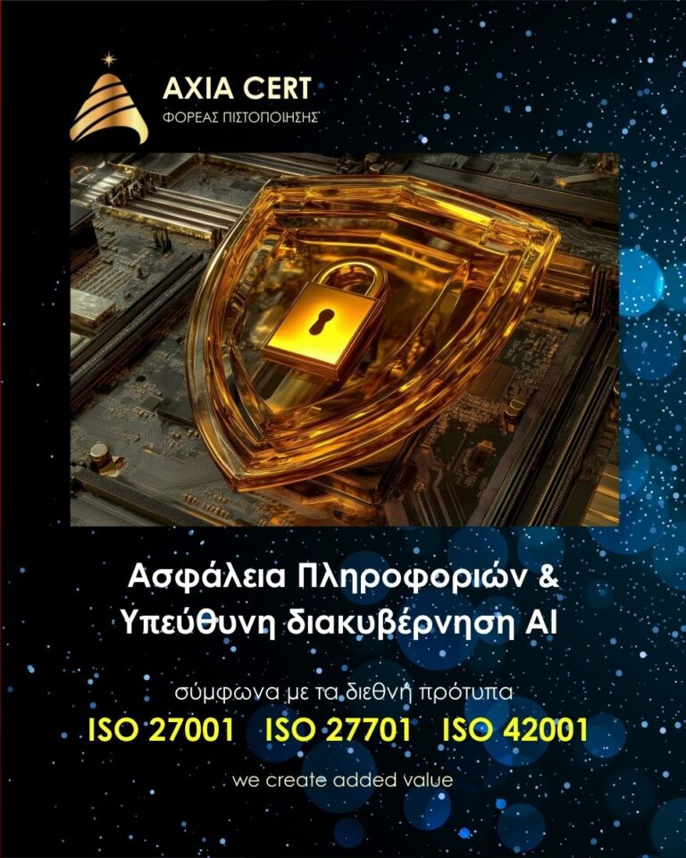 Asfaleia Πληροφοριών-Υπεύθυνη Διακυβέρνηση