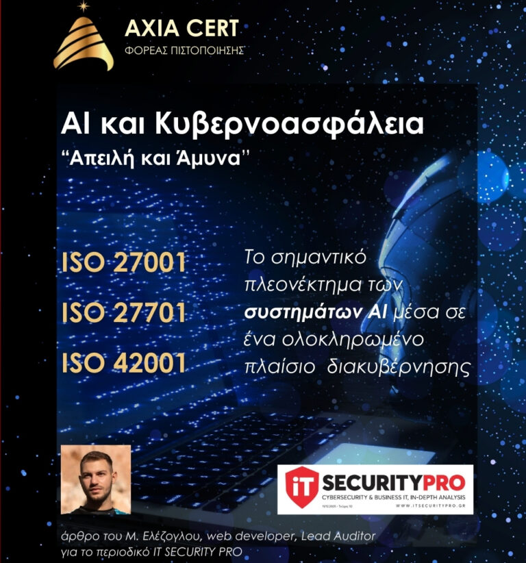 Υπεύθυνη Διακυβέρνηση