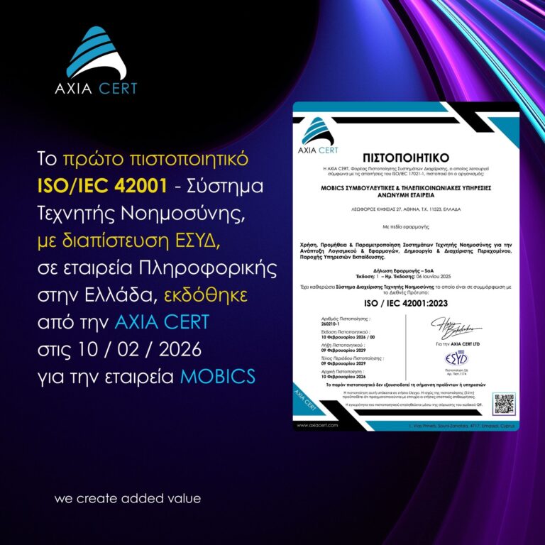 ISO/IEC 42001 Ελλάδα | Πρώτη πιστοποίηση από AXIA CERT