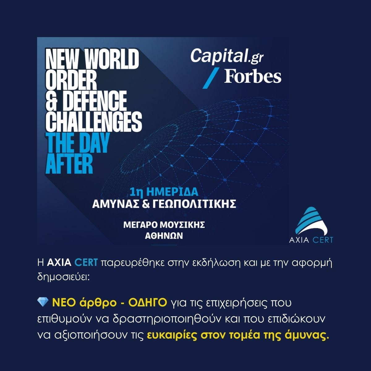 Αρθρο Οδηγός για τον τομέα της Αμυνας