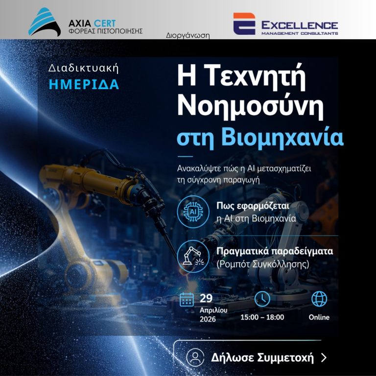 ΗΜΕΡΙΔΑ - Η ΑΙ στη Βιομηχανία(2000 x 2000 px)