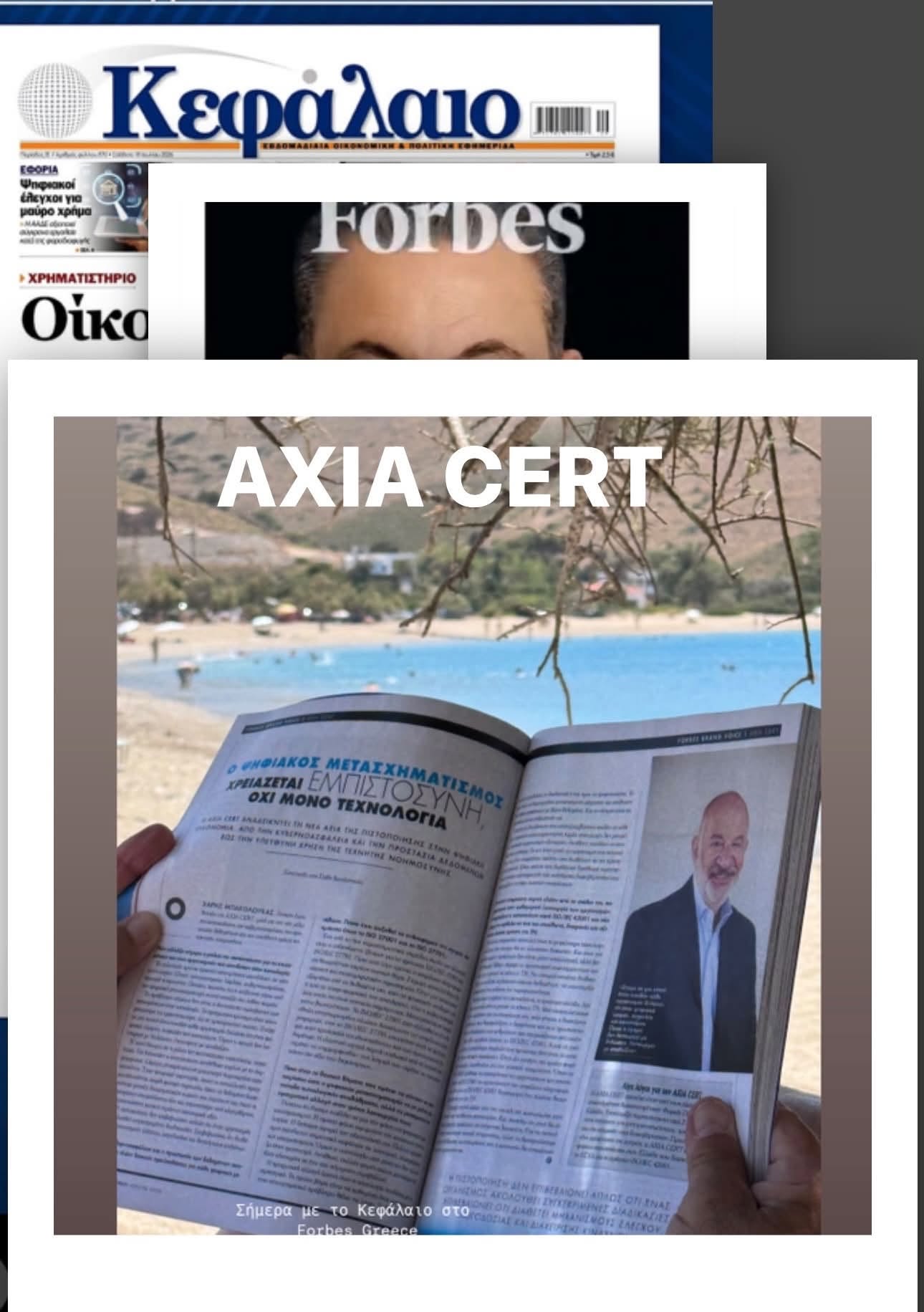 forbes greece Ιουλίου 2026
